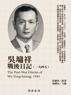 cover image of 吳墉祥戰後日記（1945）